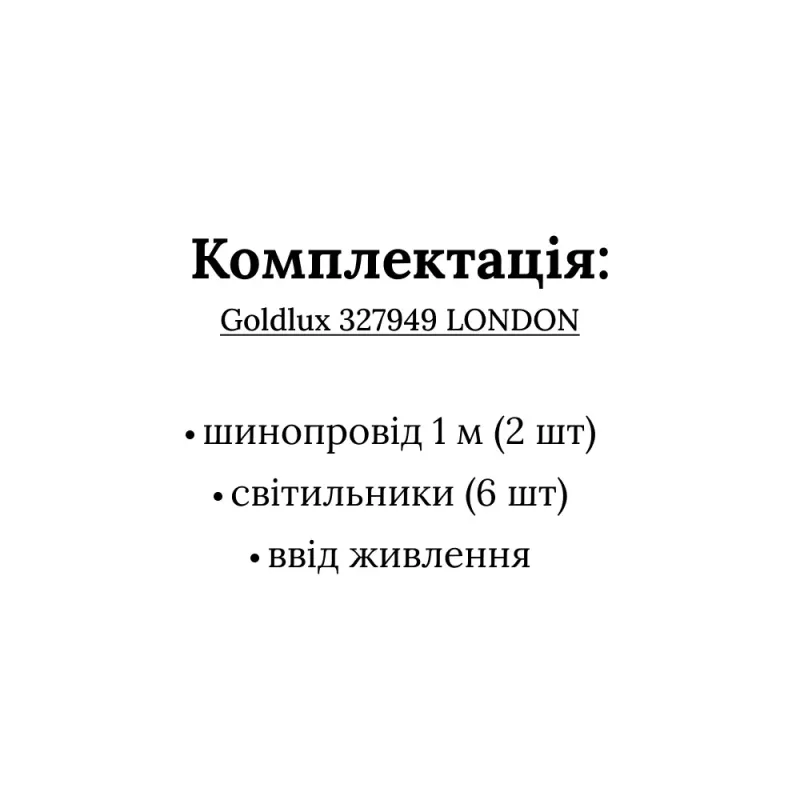Трекова система Goldlux London 327949
